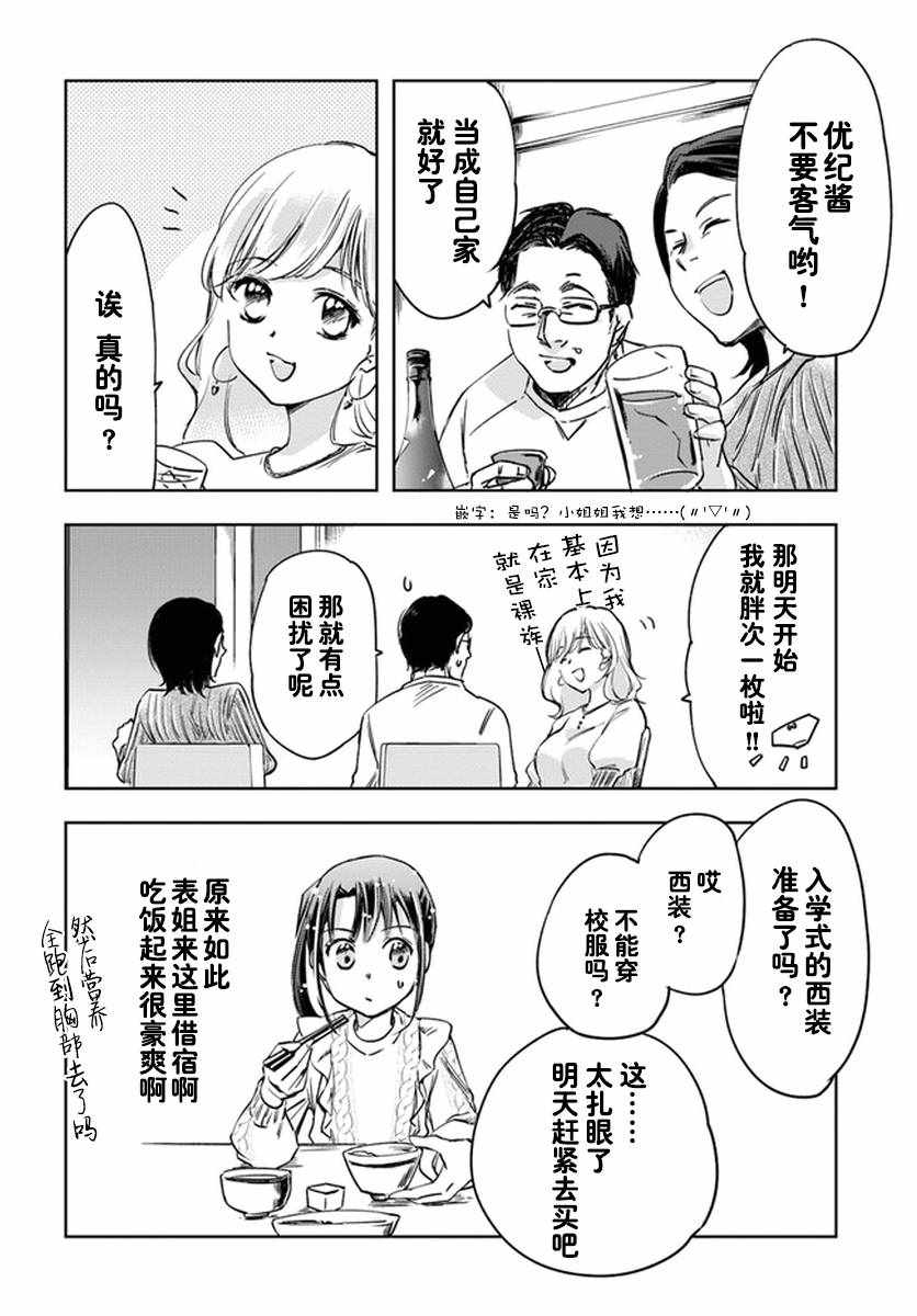 《大叔是小学生》漫画最新章节第5话免费下拉式在线观看章节第【20】张图片