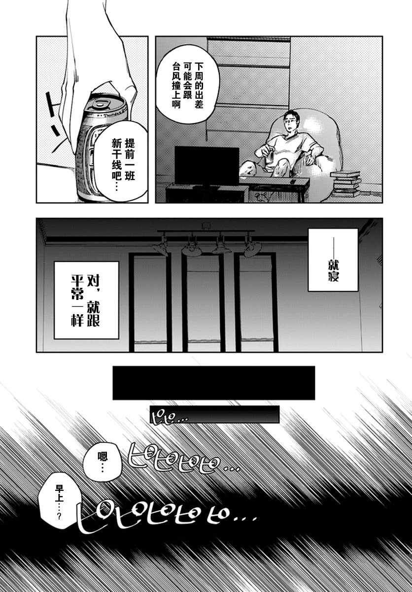 《大叔是小学生》漫画最新章节第1话免费下拉式在线观看章节第【8】张图片