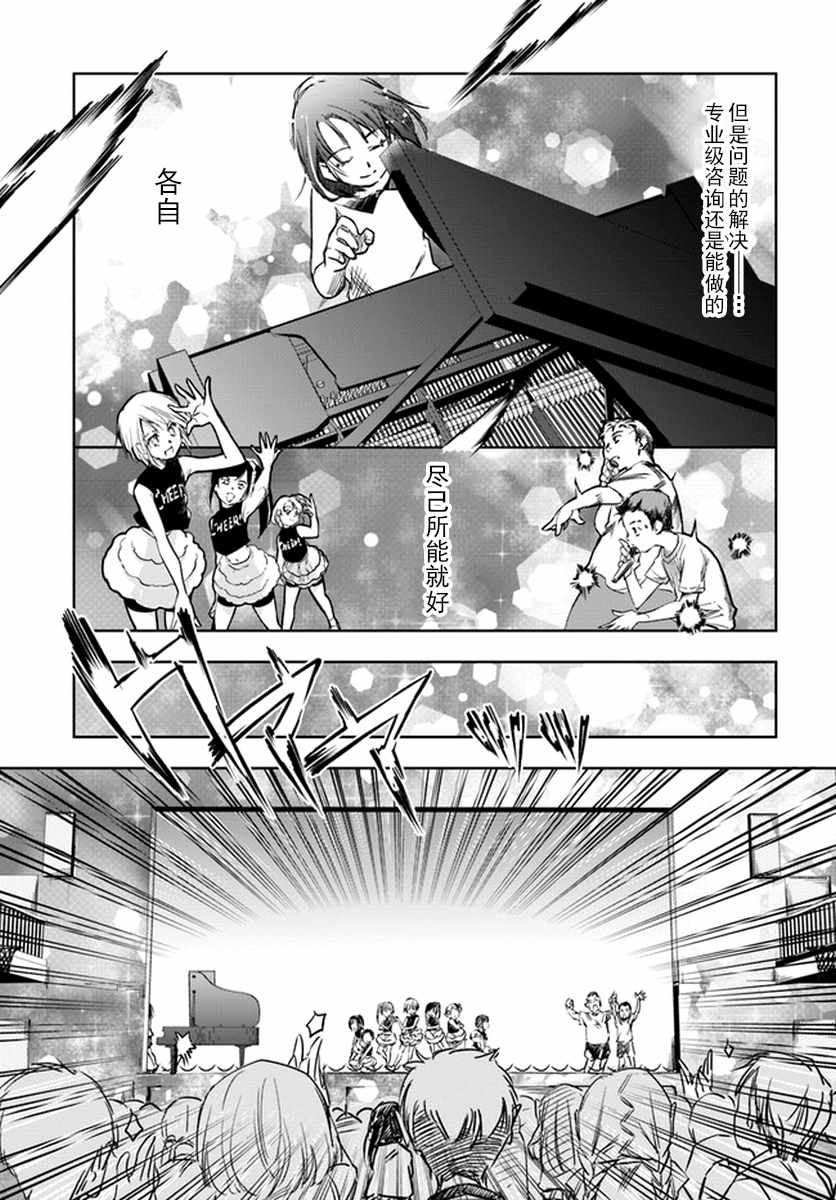 《大叔是小学生》漫画最新章节第3话免费下拉式在线观看章节第【25】张图片