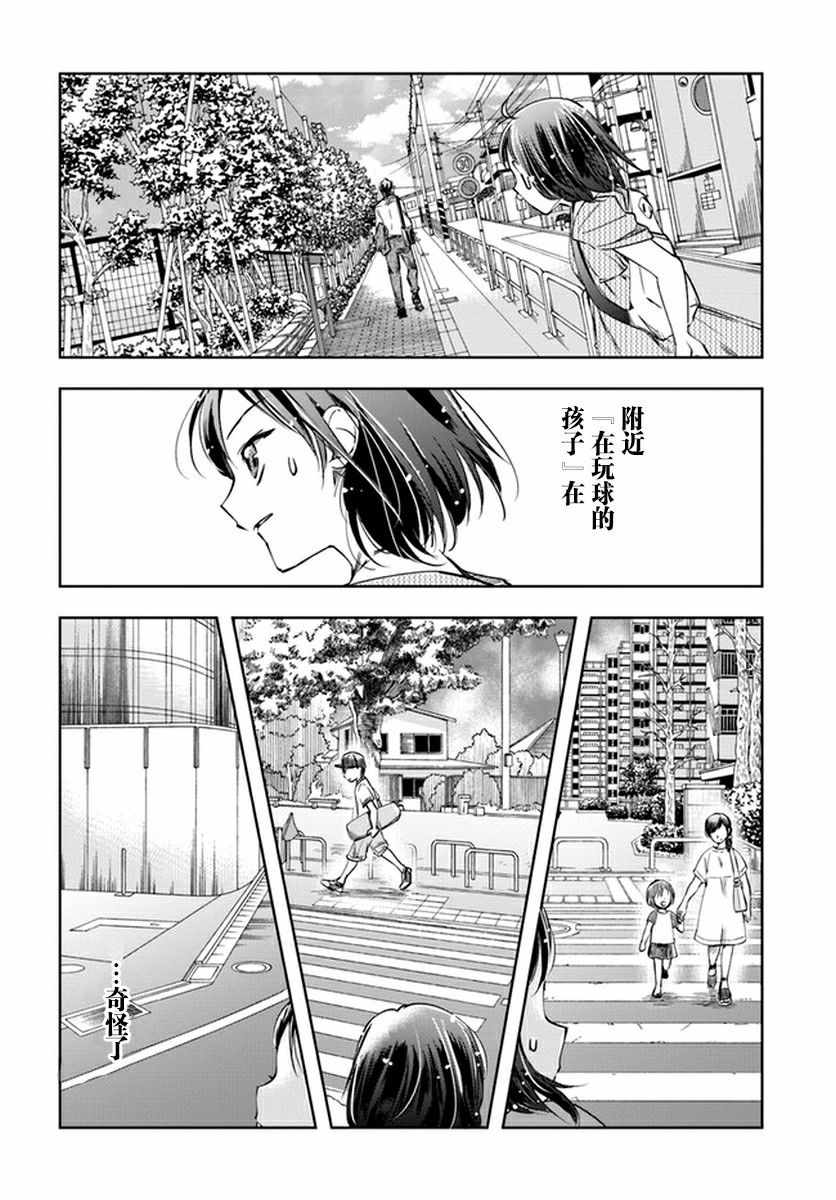 《大叔是小学生》漫画最新章节第4话免费下拉式在线观看章节第【22】张图片