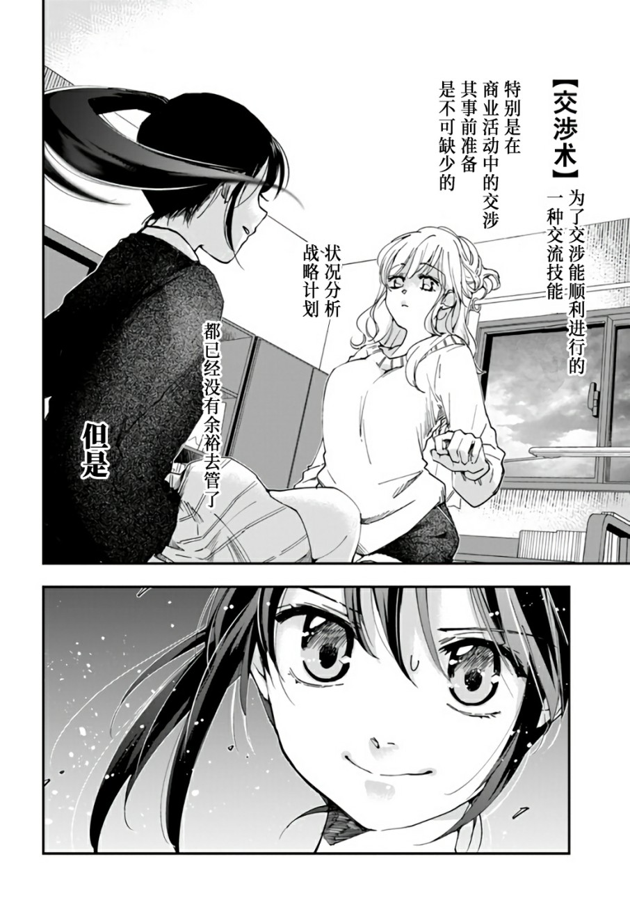 《大叔是小学生》漫画最新章节第11话 大叔要拯救小学生免费下拉式在线观看章节第【2】张图片