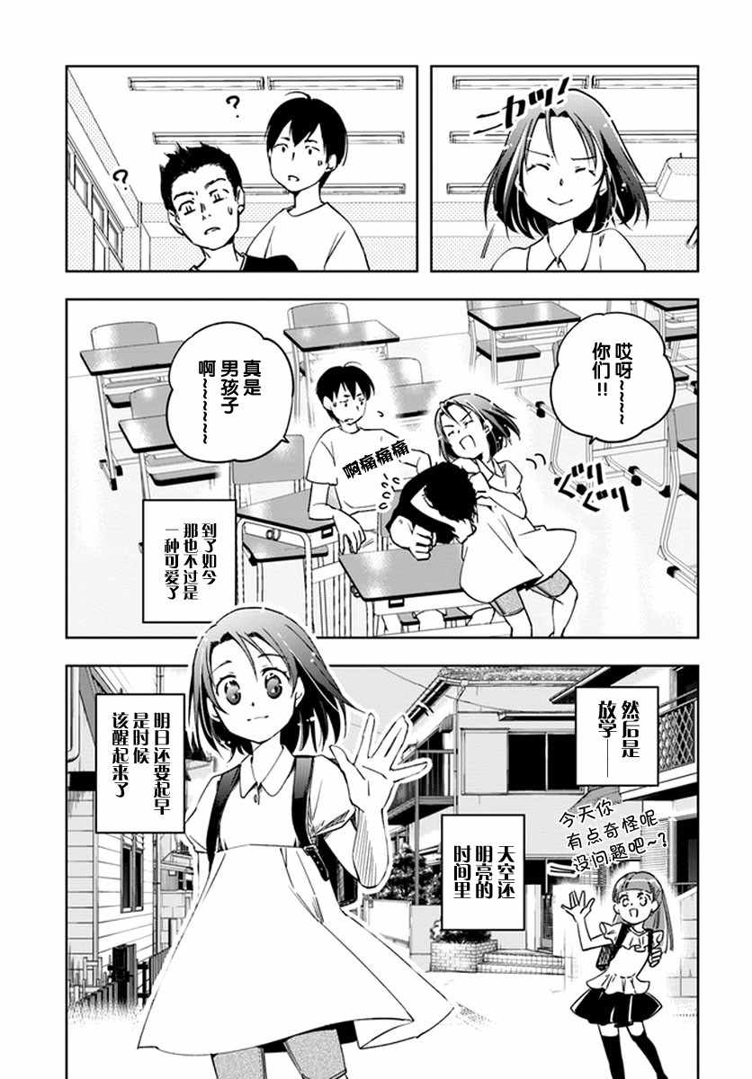 《大叔是小学生》漫画最新章节第1话免费下拉式在线观看章节第【26】张图片