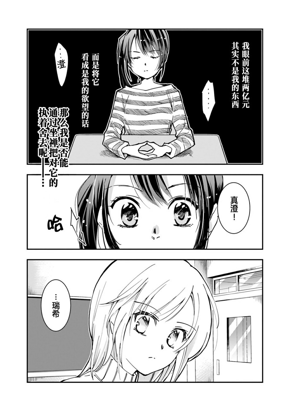 《大叔是小学生》漫画最新章节第8话 error.system免费下拉式在线观看章节第【3】张图片