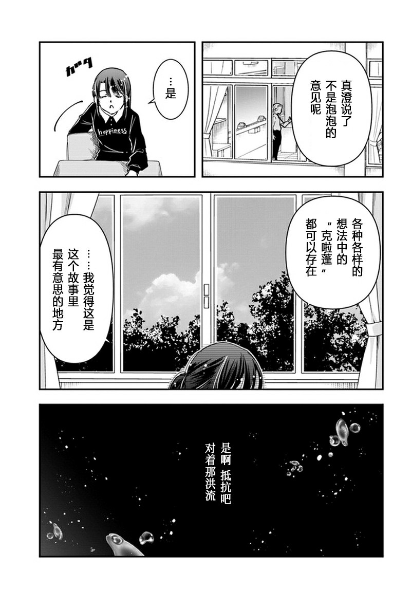 《大叔是小学生》漫画最新章节第9话 cranbon免费下拉式在线观看章节第【25】张图片