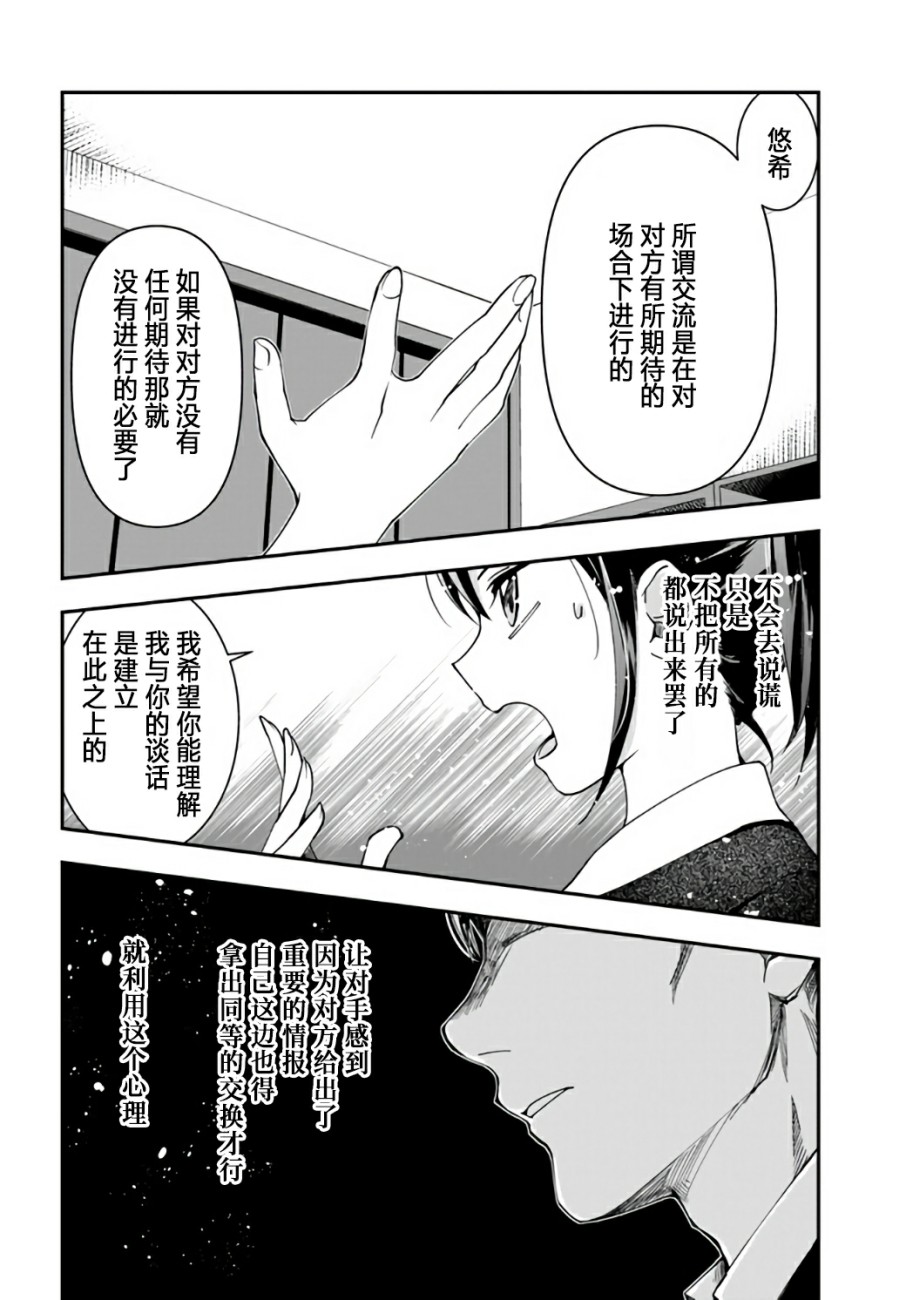 《大叔是小学生》漫画最新章节第11话 大叔要拯救小学生免费下拉式在线观看章节第【8】张图片