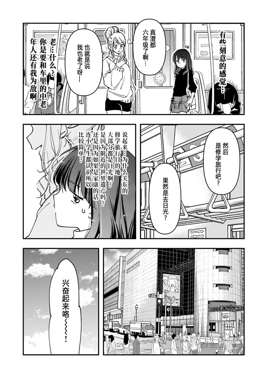 《大叔是小学生》漫画最新章节第7话 抓手。星探。富豪免费下拉式在线观看章节第【5】张图片