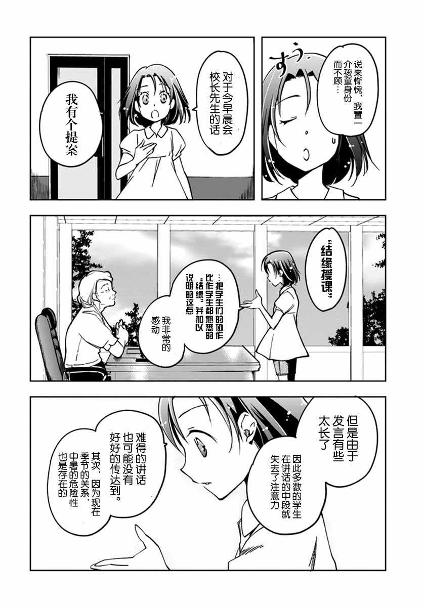 《大叔是小学生》漫画最新章节第1话免费下拉式在线观看章节第【15】张图片