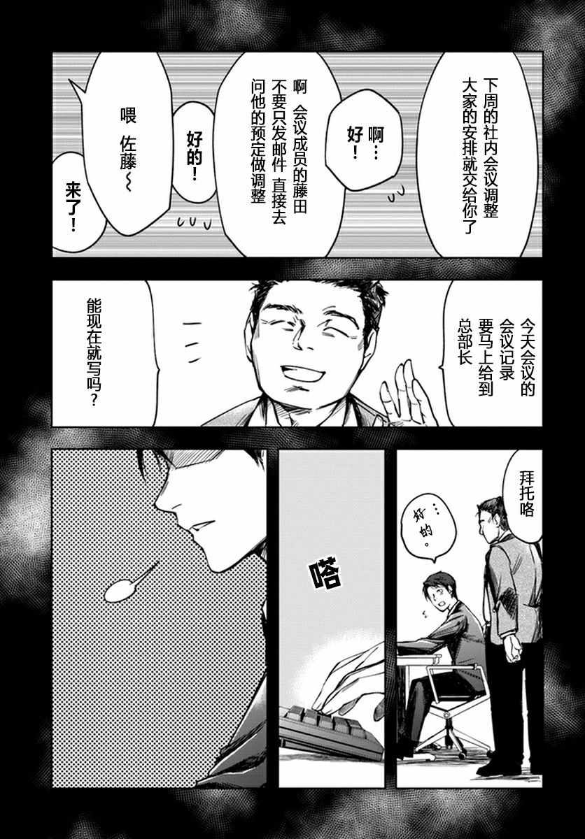 《大叔是小学生》漫画最新章节第4话免费下拉式在线观看章节第【3】张图片