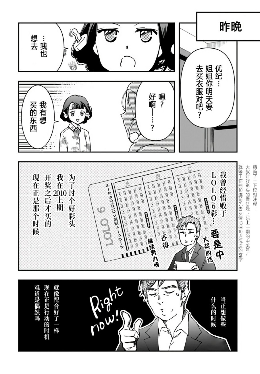 《大叔是小学生》漫画最新章节第7话 抓手。星探。富豪免费下拉式在线观看章节第【4】张图片