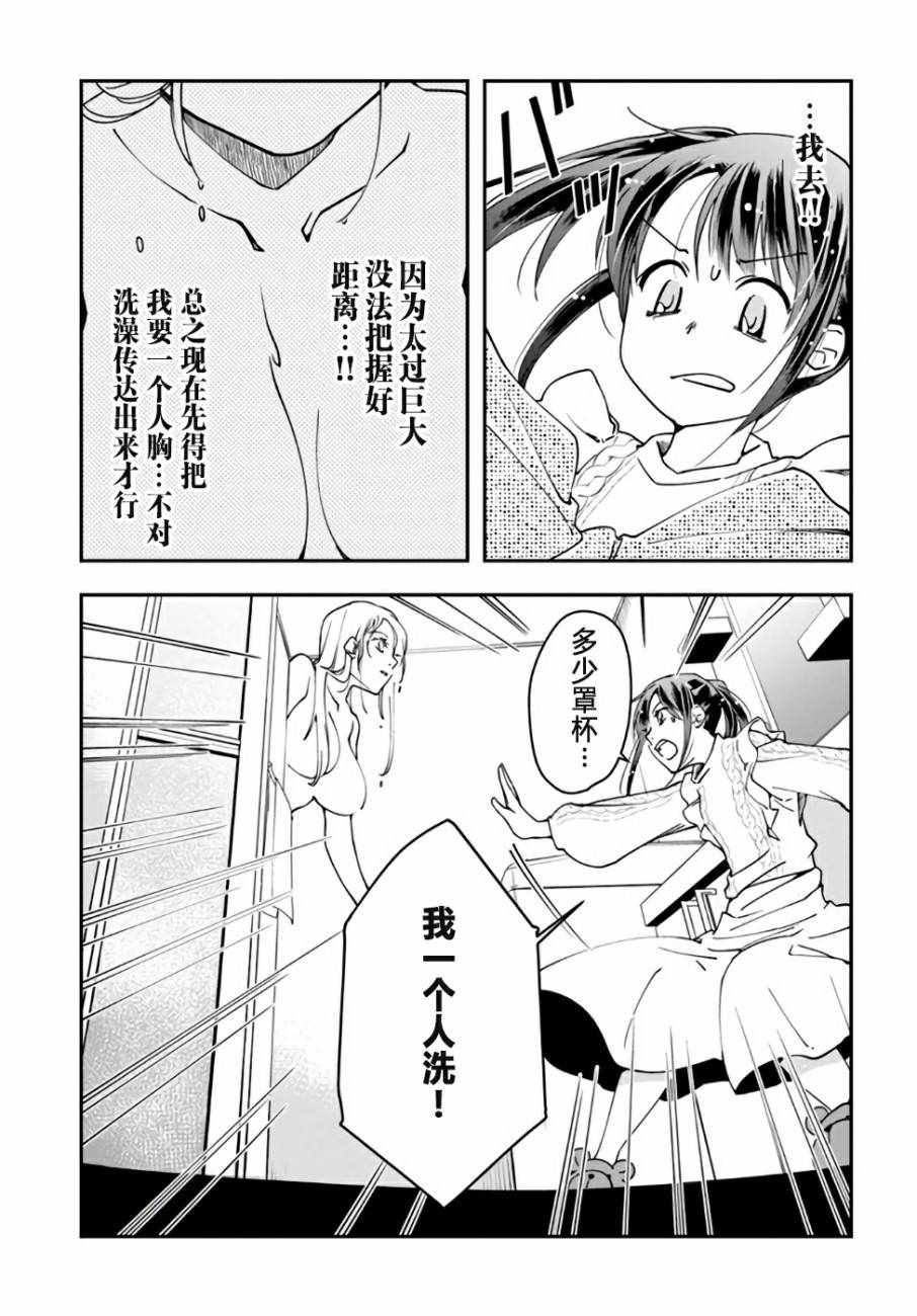 《大叔是小学生》漫画最新章节第6话免费下拉式在线观看章节第【6】张图片