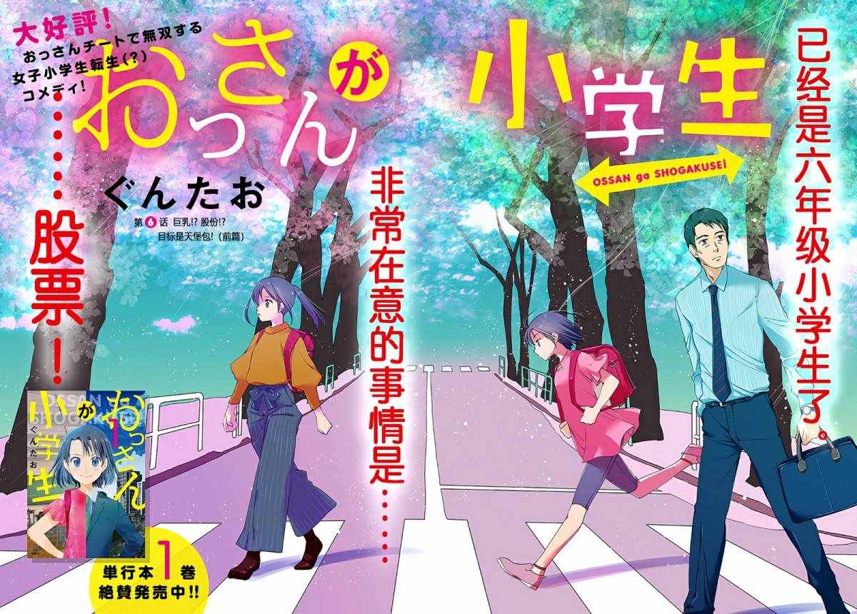 《大叔是小学生》漫画最新章节第6话免费下拉式在线观看章节第【3】张图片