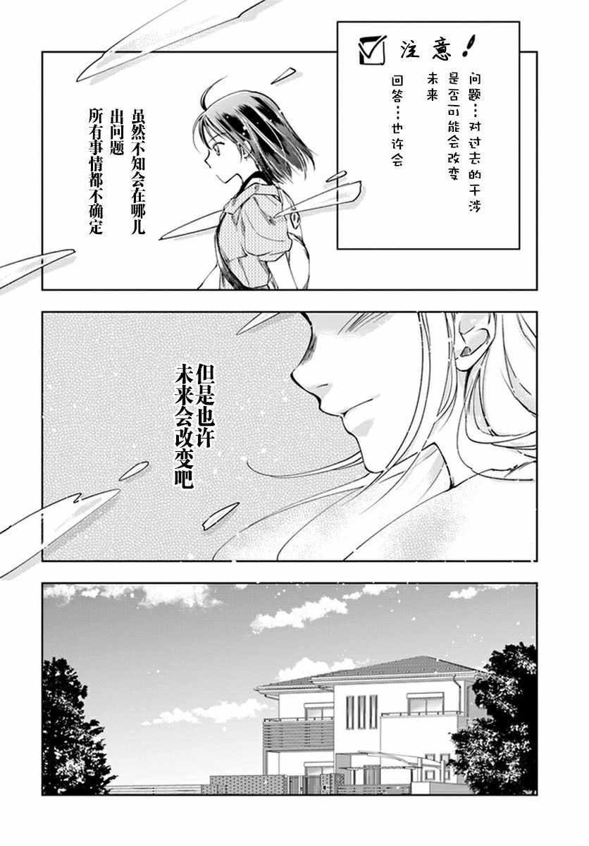 《大叔是小学生》漫画最新章节第4话免费下拉式在线观看章节第【28】张图片