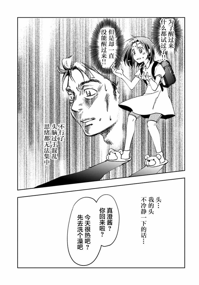 《大叔是小学生》漫画最新章节第1话免费下拉式在线观看章节第【30】张图片