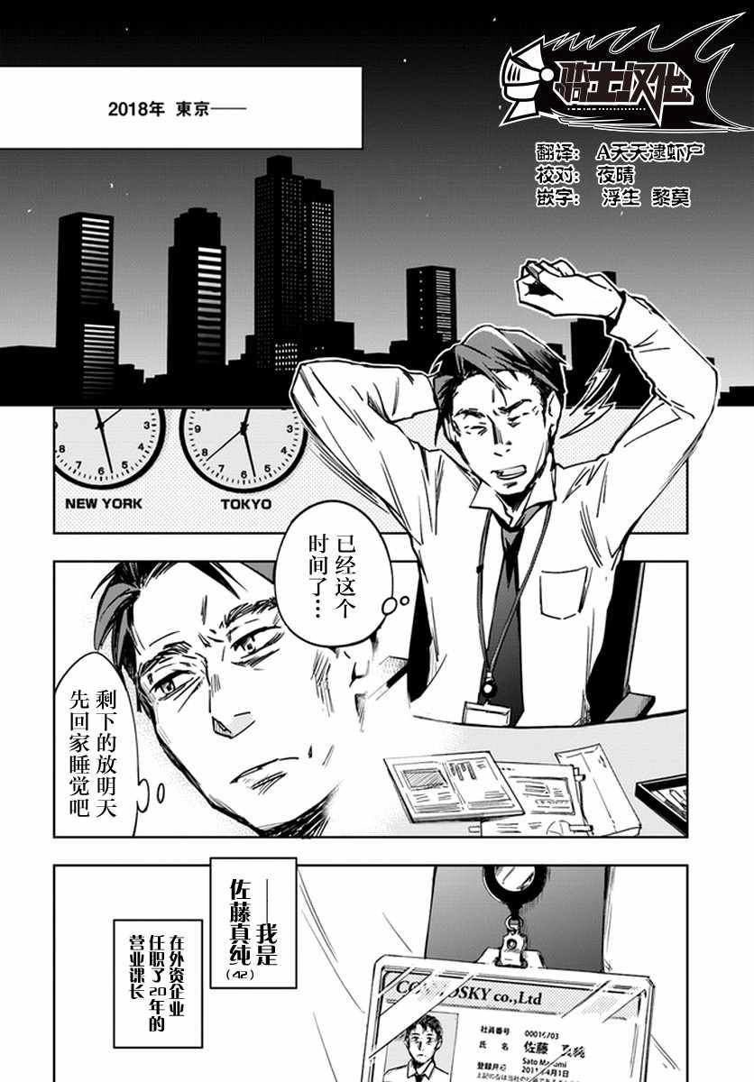 《大叔是小学生》漫画最新章节第1话免费下拉式在线观看章节第【3】张图片