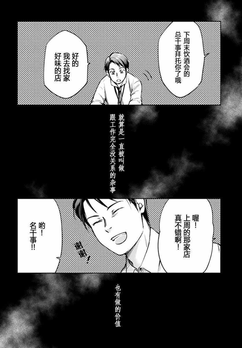 《大叔是小学生》漫画最新章节第4话免费下拉式在线观看章节第【4】张图片