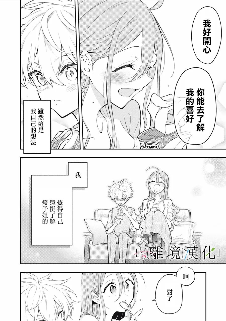 《星期三姐弟》漫画最新章节第15话免费下拉式在线观看章节第【4】张图片