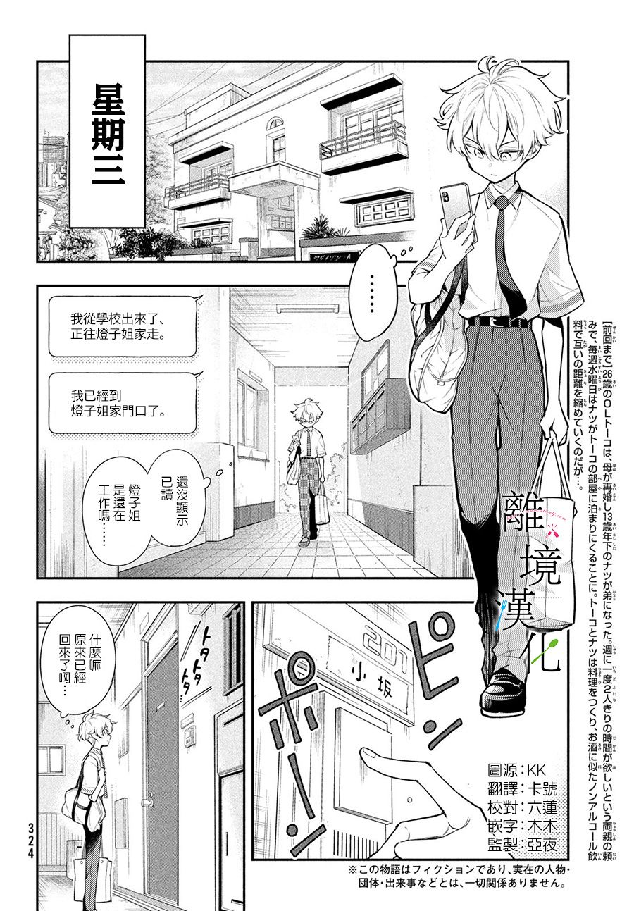 《星期三姐弟》漫画最新章节第4话免费下拉式在线观看章节第【2】张图片