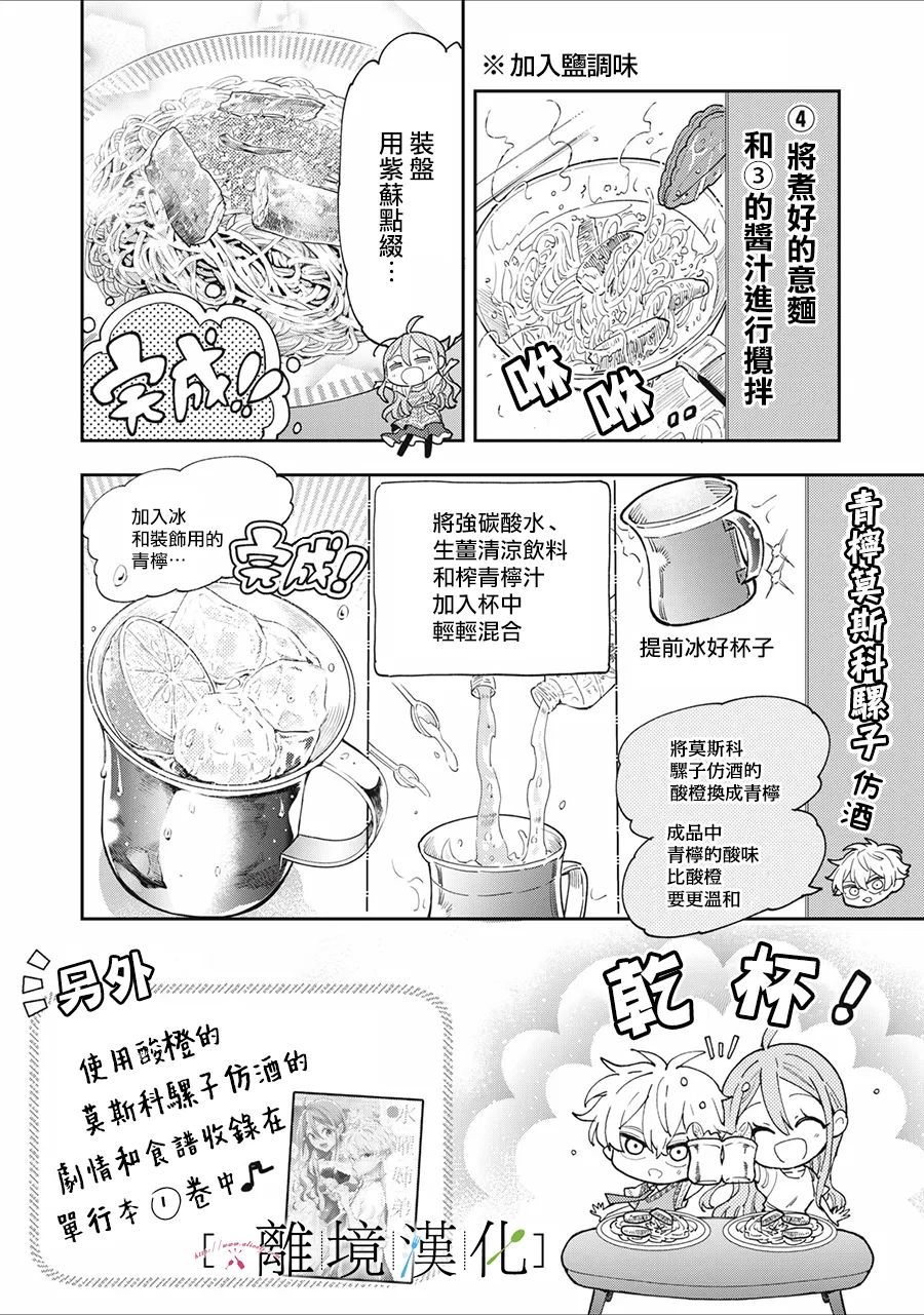 《星期三姐弟》漫画最新章节第15话免费下拉式在线观看章节第【30】张图片