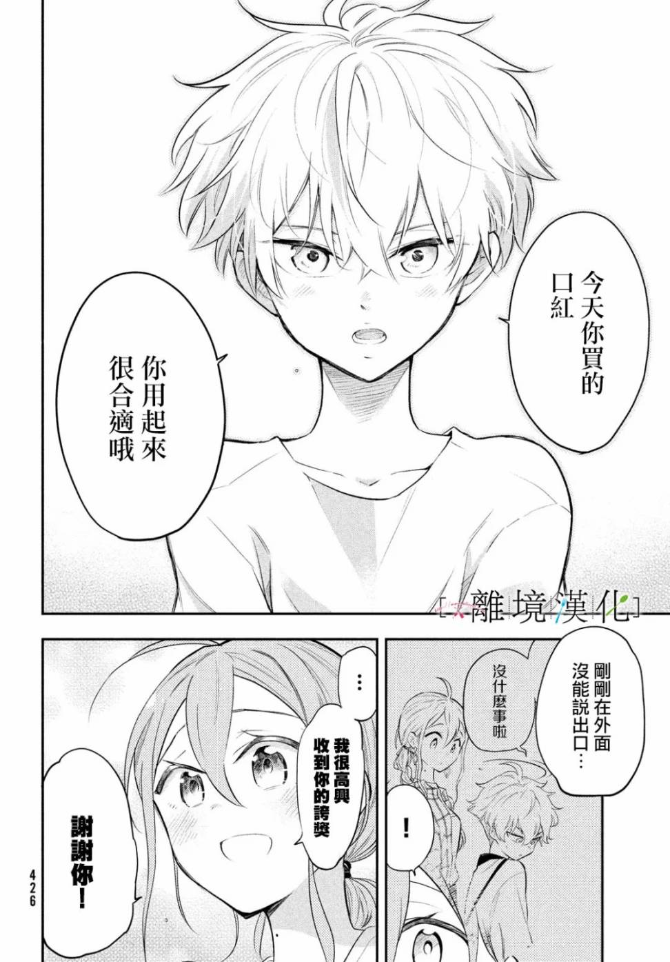 《星期三姐弟》漫画最新章节第3话免费下拉式在线观看章节第【32】张图片