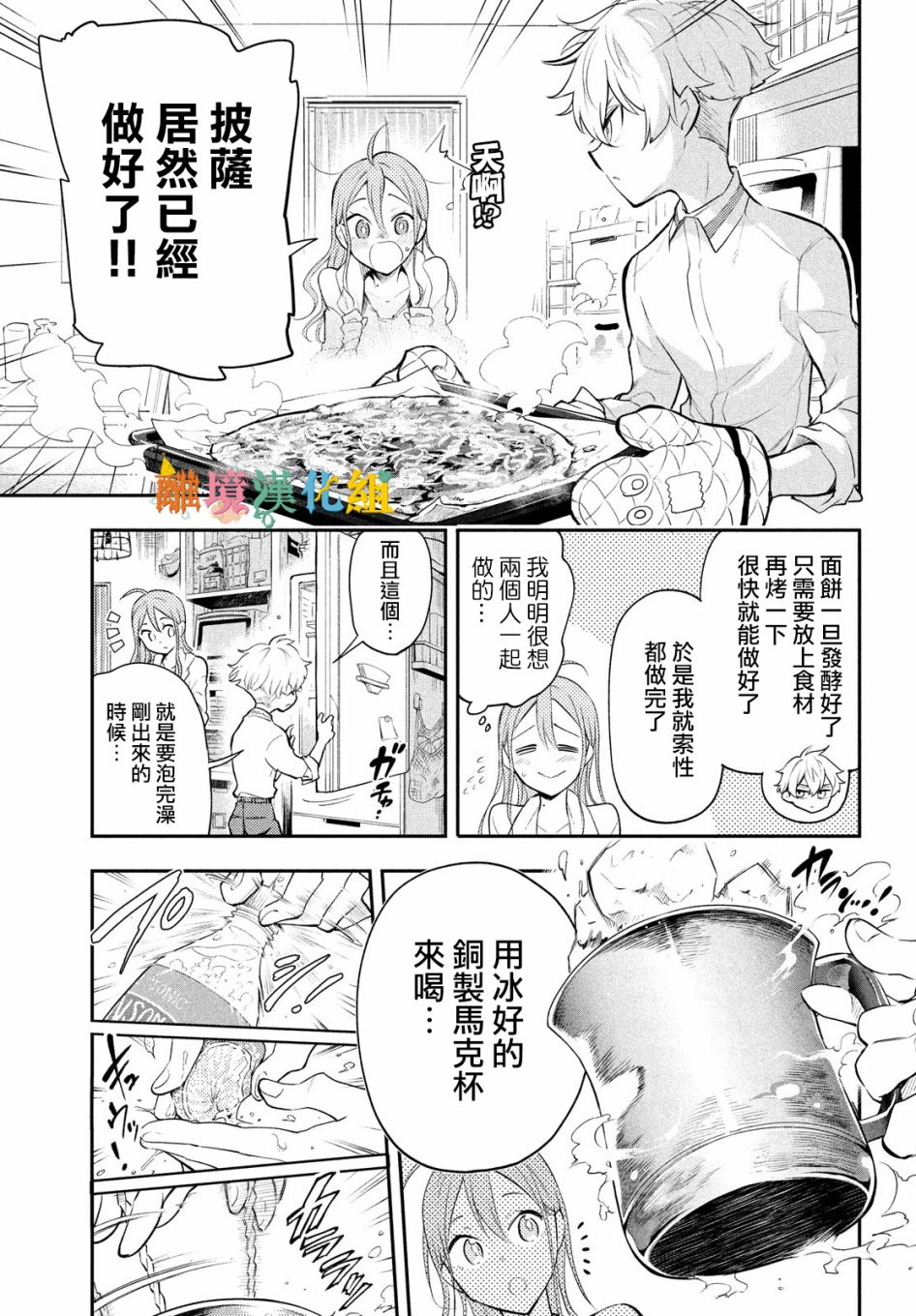 《星期三姐弟》漫画最新章节第2话免费下拉式在线观看章节第【23】张图片