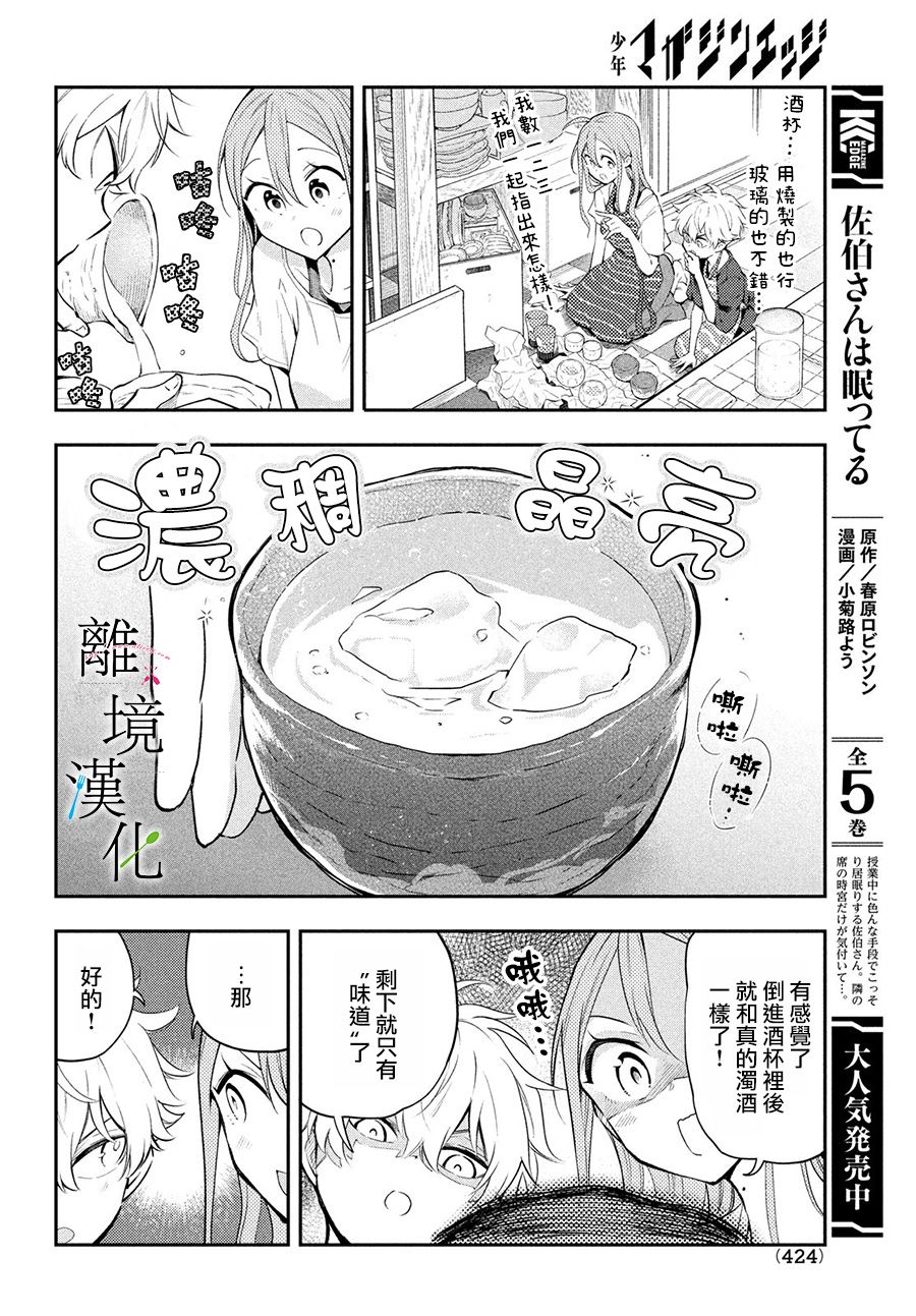 《星期三姐弟》漫画最新章节第5话免费下拉式在线观看章节第【14】张图片