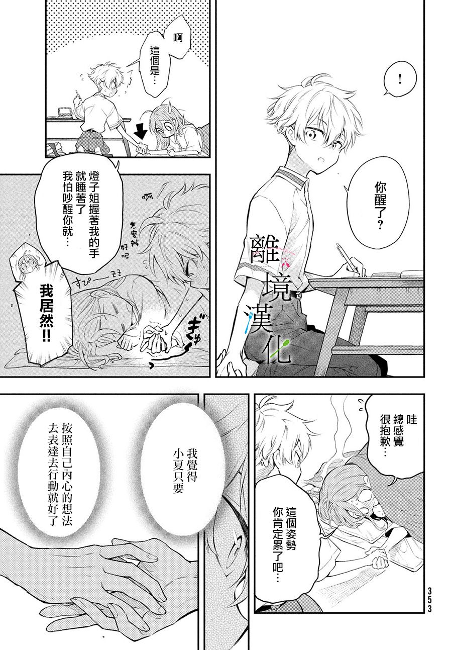 《星期三姐弟》漫画最新章节第4话免费下拉式在线观看章节第【31】张图片