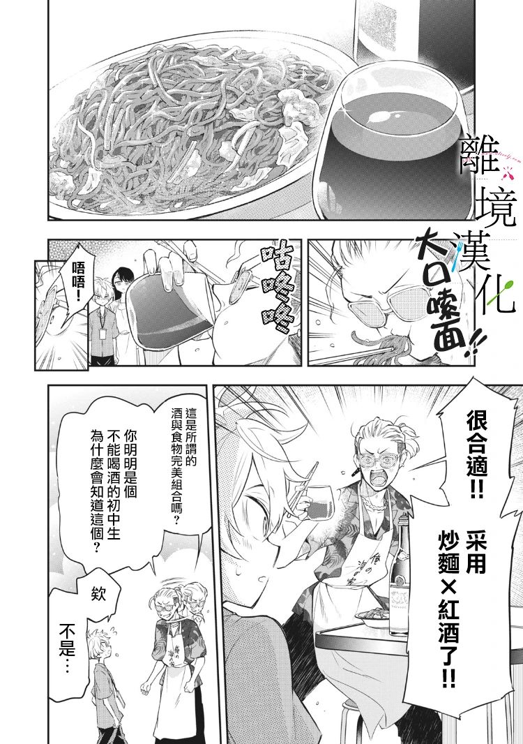 《星期三姐弟》漫画最新章节第10话免费下拉式在线观看章节第【32】张图片