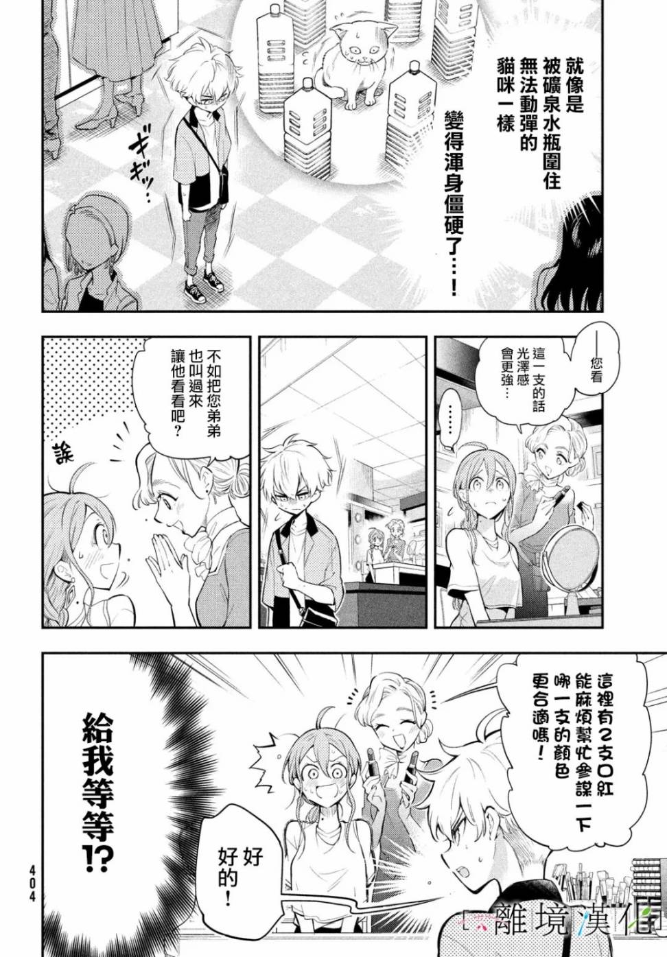 《星期三姐弟》漫画最新章节第3话免费下拉式在线观看章节第【10】张图片