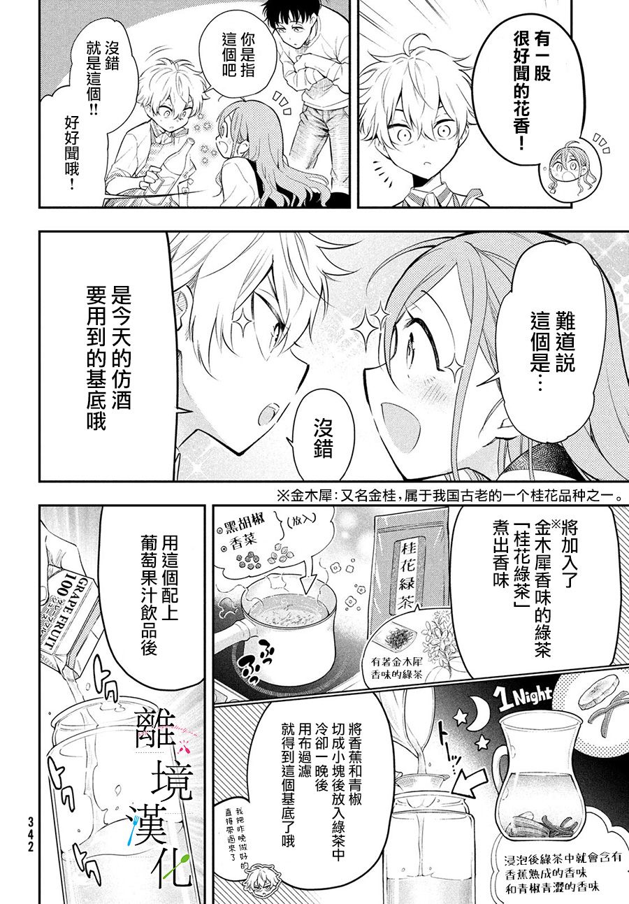 《星期三姐弟》漫画最新章节第4话免费下拉式在线观看章节第【20】张图片