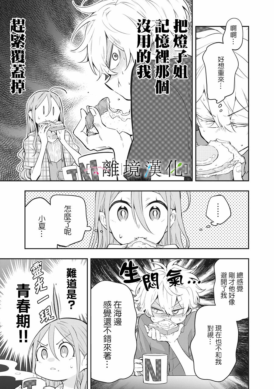 《星期三姐弟》漫画最新章节第12话免费下拉式在线观看章节第【7】张图片