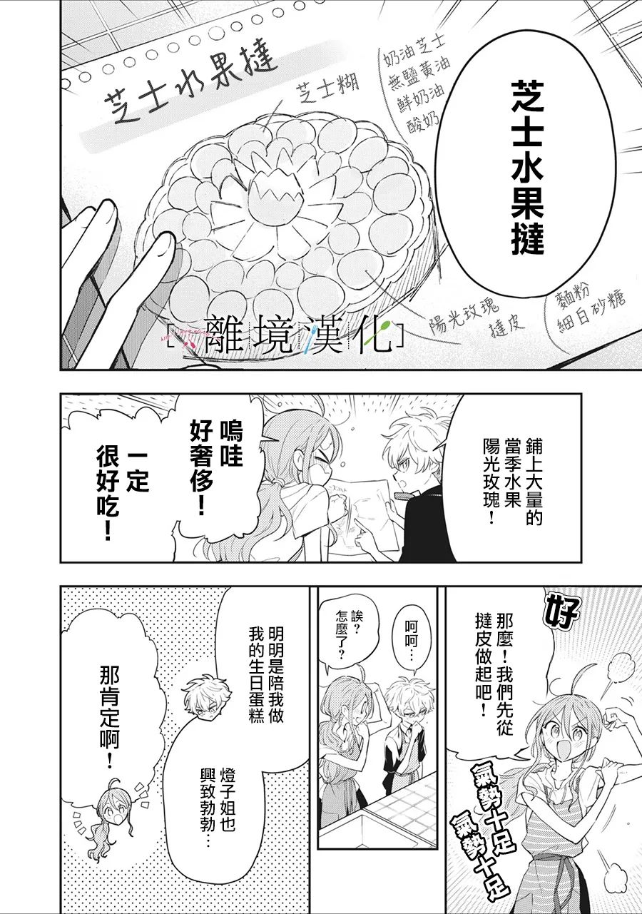 《星期三姐弟》漫画最新章节第13话免费下拉式在线观看章节第【12】张图片