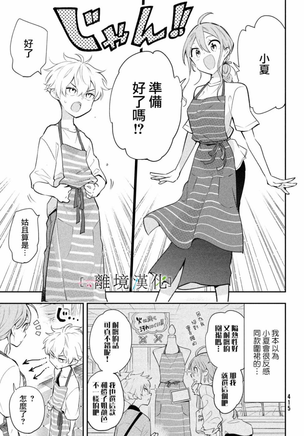 《星期三姐弟》漫画最新章节第3话免费下拉式在线观看章节第【21】张图片