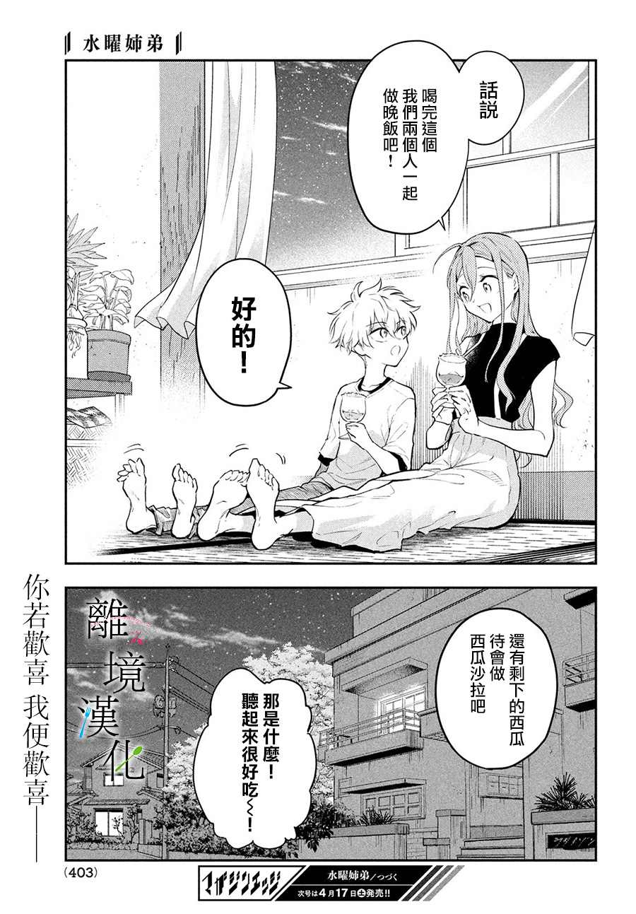 《星期三姐弟》漫画最新章节第6话免费下拉式在线观看章节第【31】张图片