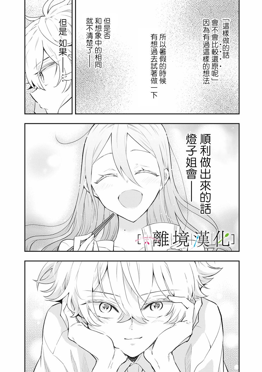 《星期三姐弟》漫画最新章节第12话免费下拉式在线观看章节第【13】张图片