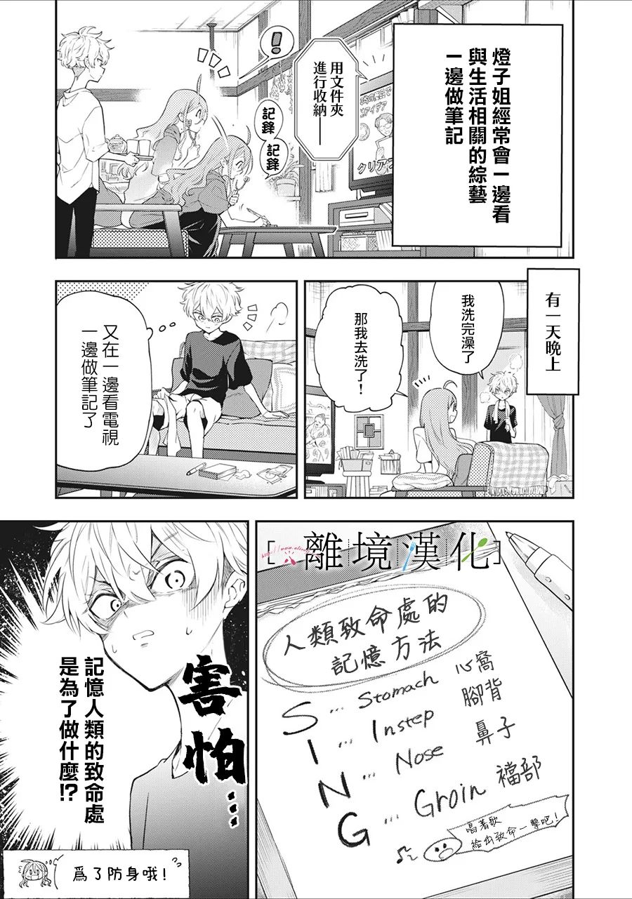 《星期三姐弟》漫画最新章节第13话免费下拉式在线观看章节第【36】张图片