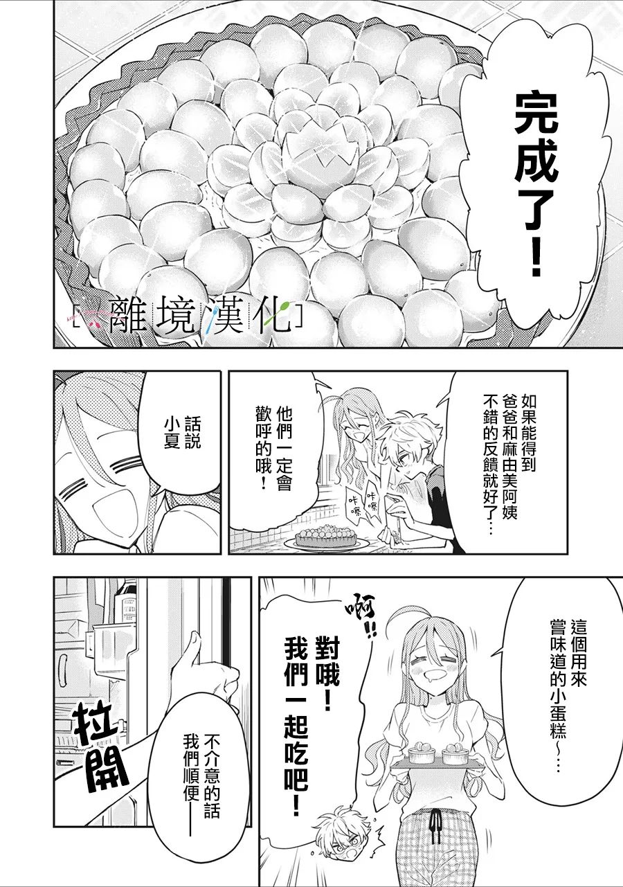 《星期三姐弟》漫画最新章节第13话免费下拉式在线观看章节第【22】张图片