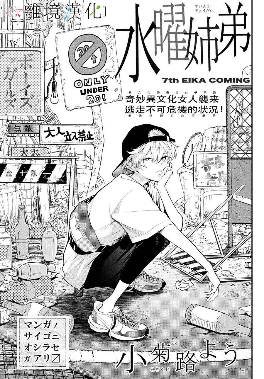 《星期三姐弟》漫画最新章节第7话免费下拉式在线观看章节第【1】张图片