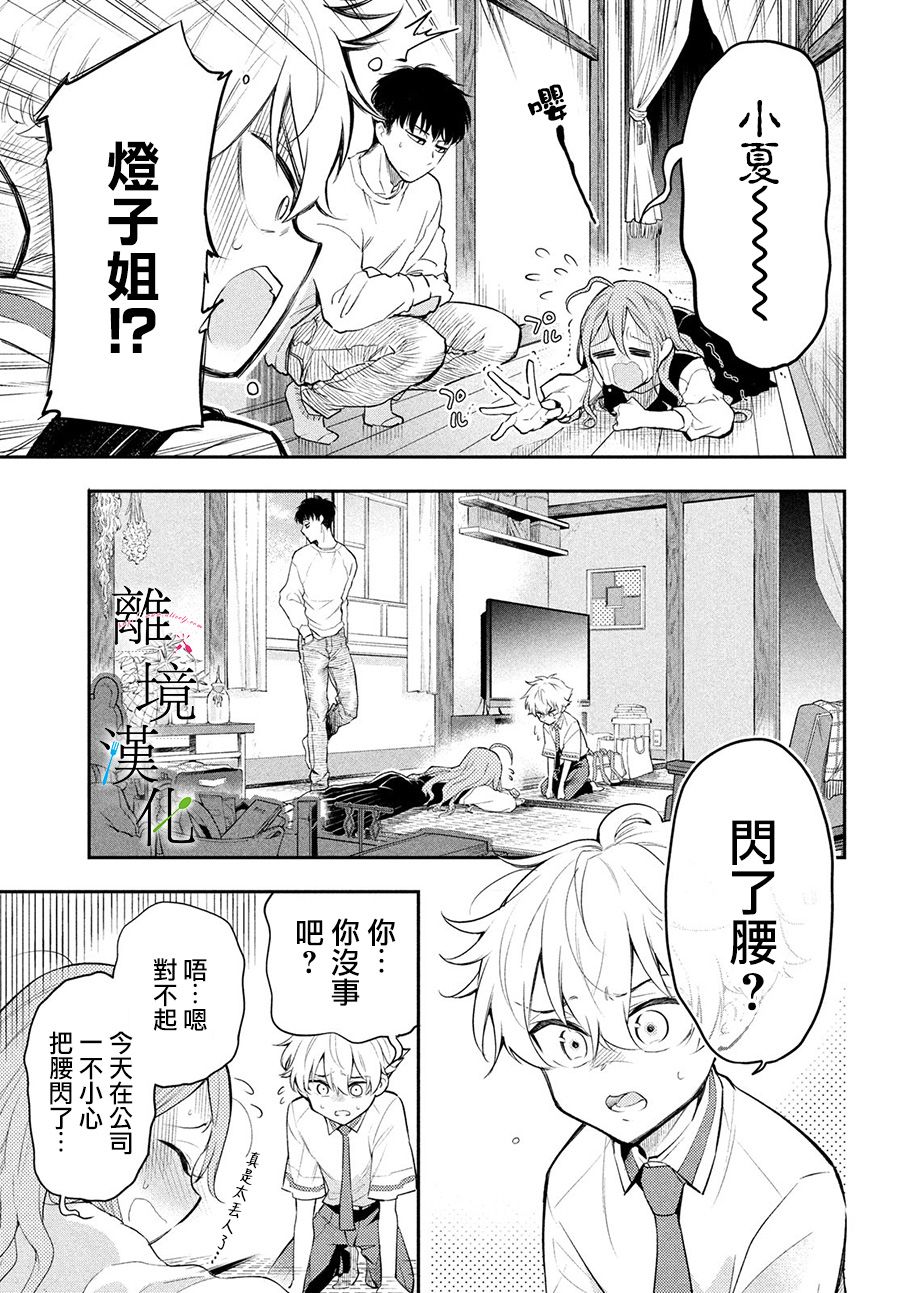 《星期三姐弟》漫画最新章节第4话免费下拉式在线观看章节第【5】张图片