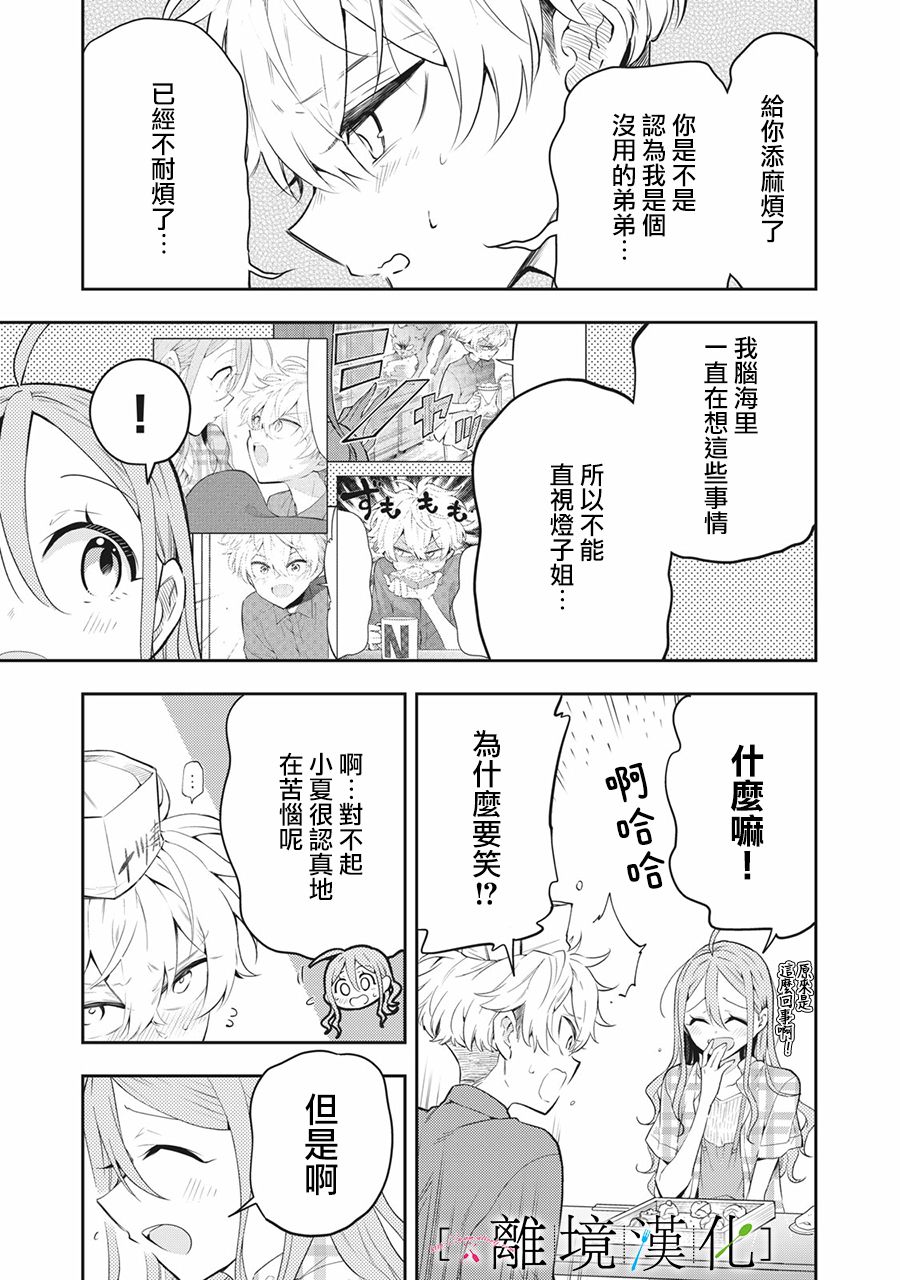 《星期三姐弟》漫画最新章节第12话免费下拉式在线观看章节第【29】张图片