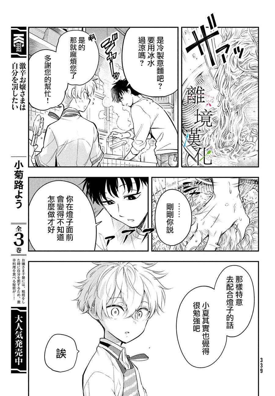 《星期三姐弟》漫画最新章节第4话免费下拉式在线观看章节第【17】张图片