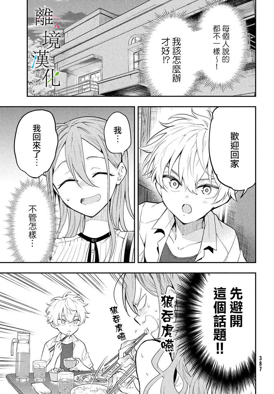 《星期三姐弟》漫画最新章节第6话免费下拉式在线观看章节第【15】张图片