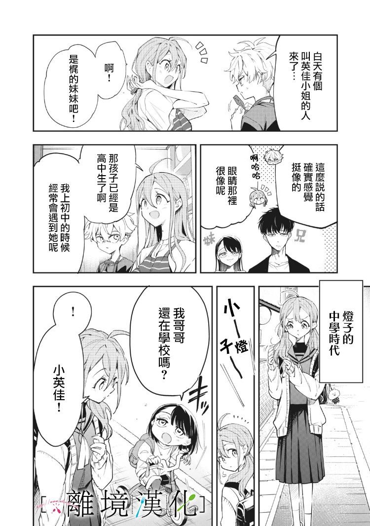 《星期三姐弟》漫画最新章节番外篇01免费下拉式在线观看章节第【15】张图片