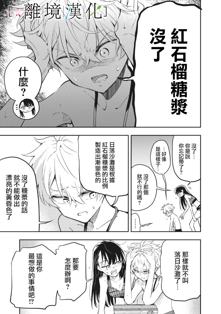 《星期三姐弟》漫画最新章节第10话免费下拉式在线观看章节第【19】张图片