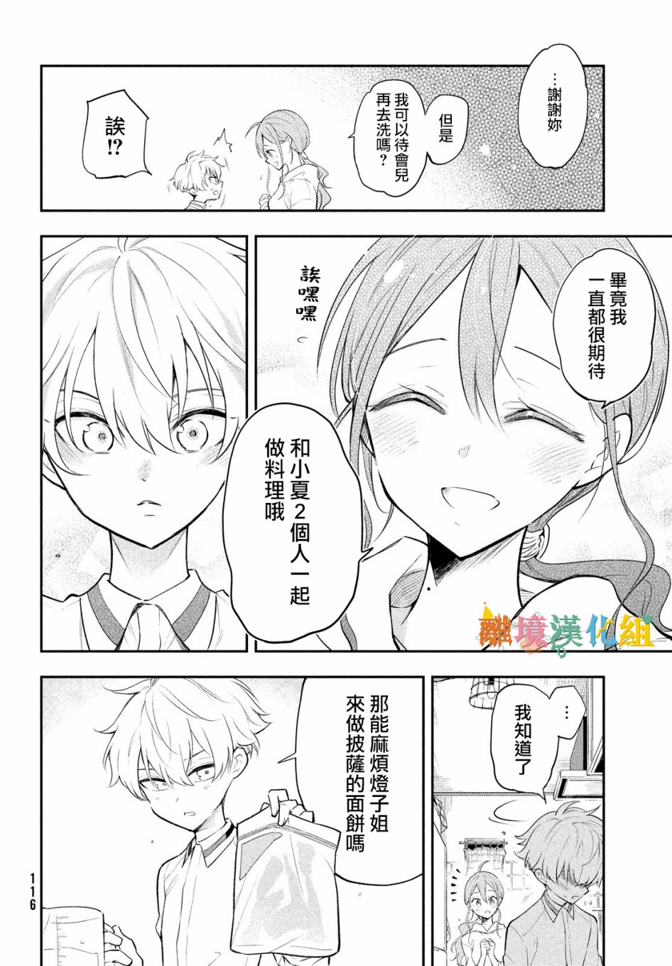 《星期三姐弟》漫画最新章节第2话免费下拉式在线观看章节第【18】张图片