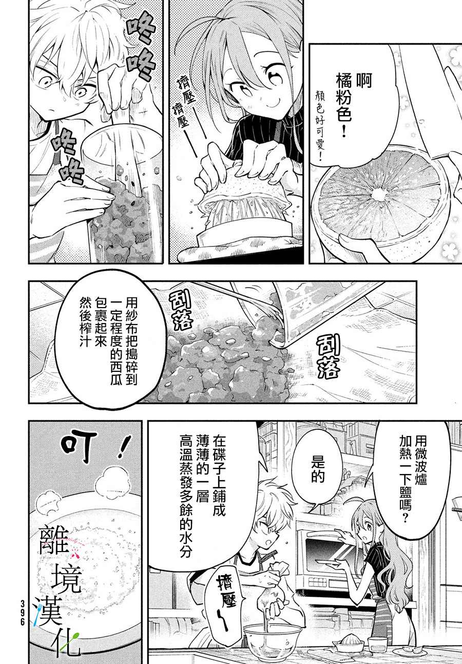 《星期三姐弟》漫画最新章节第6话免费下拉式在线观看章节第【24】张图片