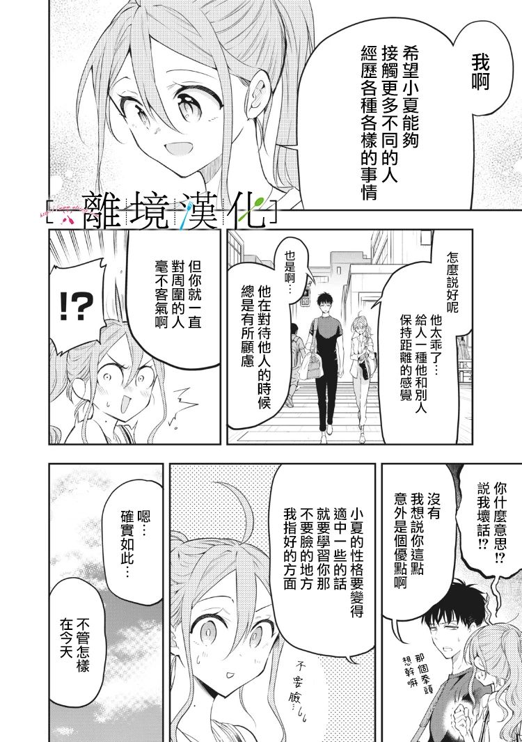 《星期三姐弟》漫画最新章节第10话免费下拉式在线观看章节第【22】张图片