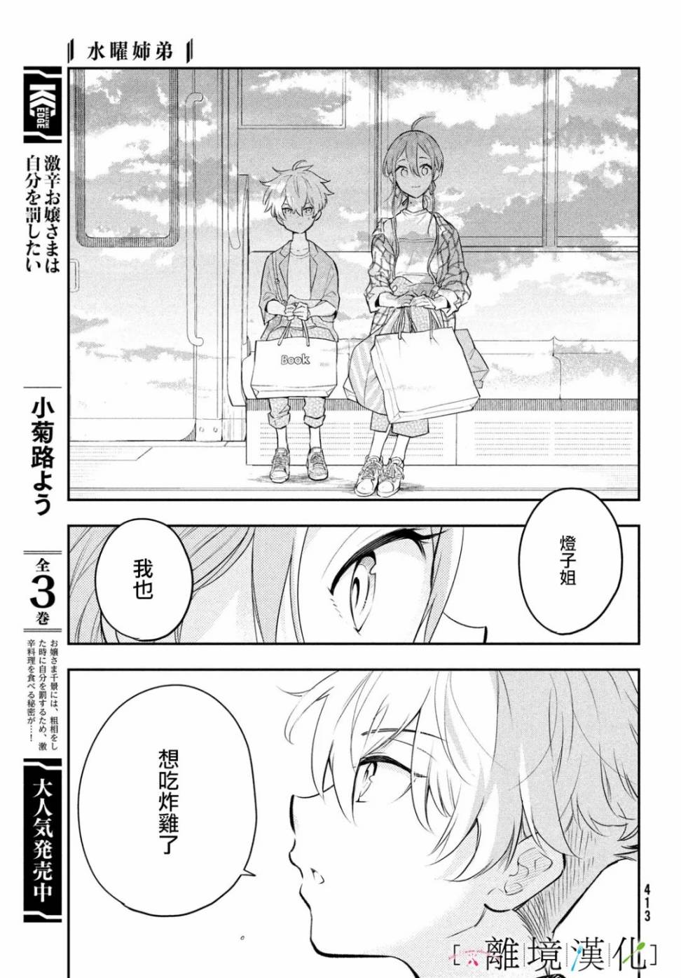 《星期三姐弟》漫画最新章节第3话免费下拉式在线观看章节第【19】张图片