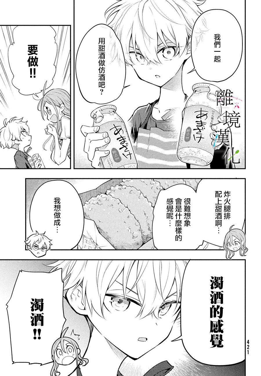 《星期三姐弟》漫画最新章节第5话免费下拉式在线观看章节第【11】张图片