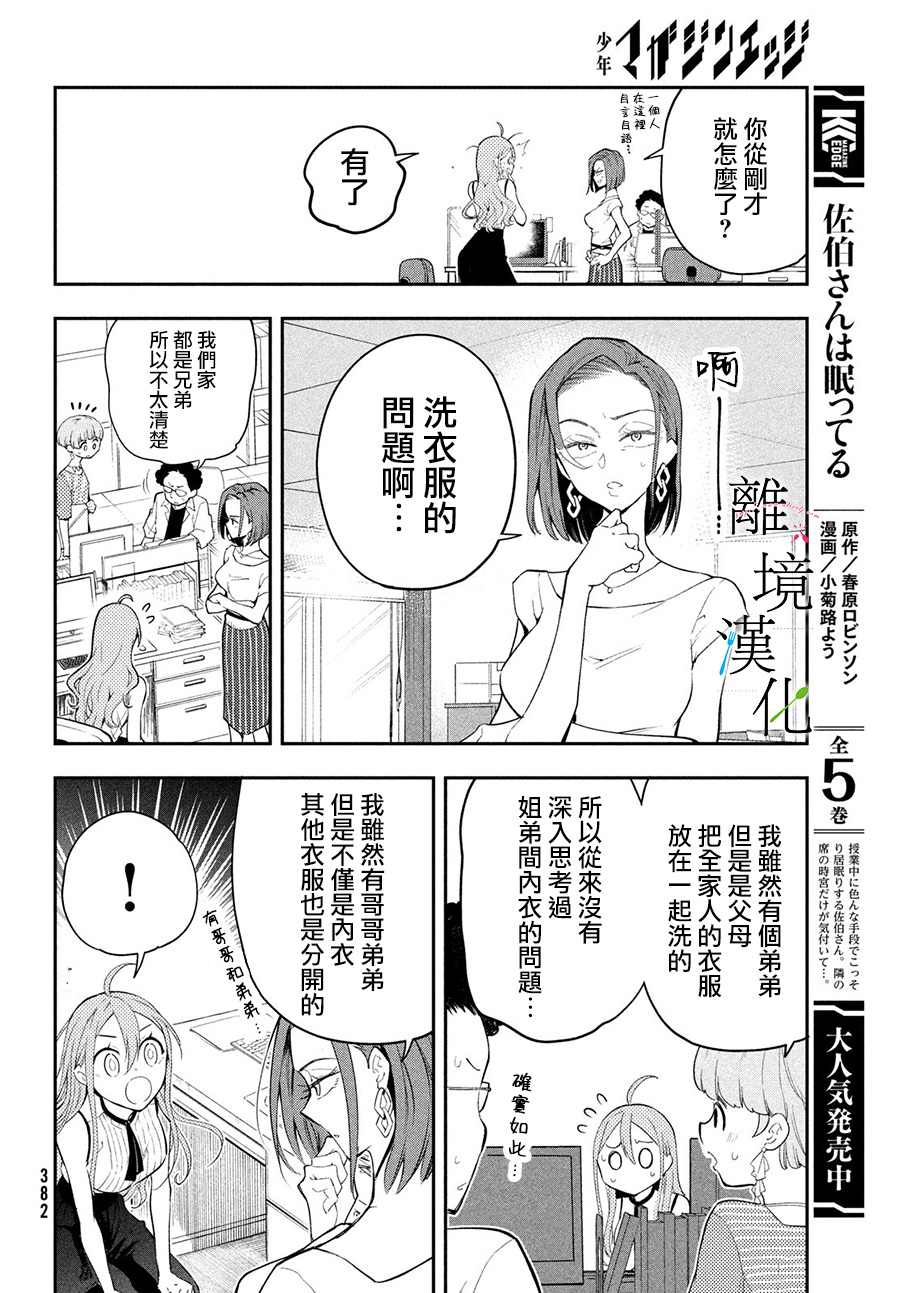 《星期三姐弟》漫画最新章节第6话免费下拉式在线观看章节第【10】张图片