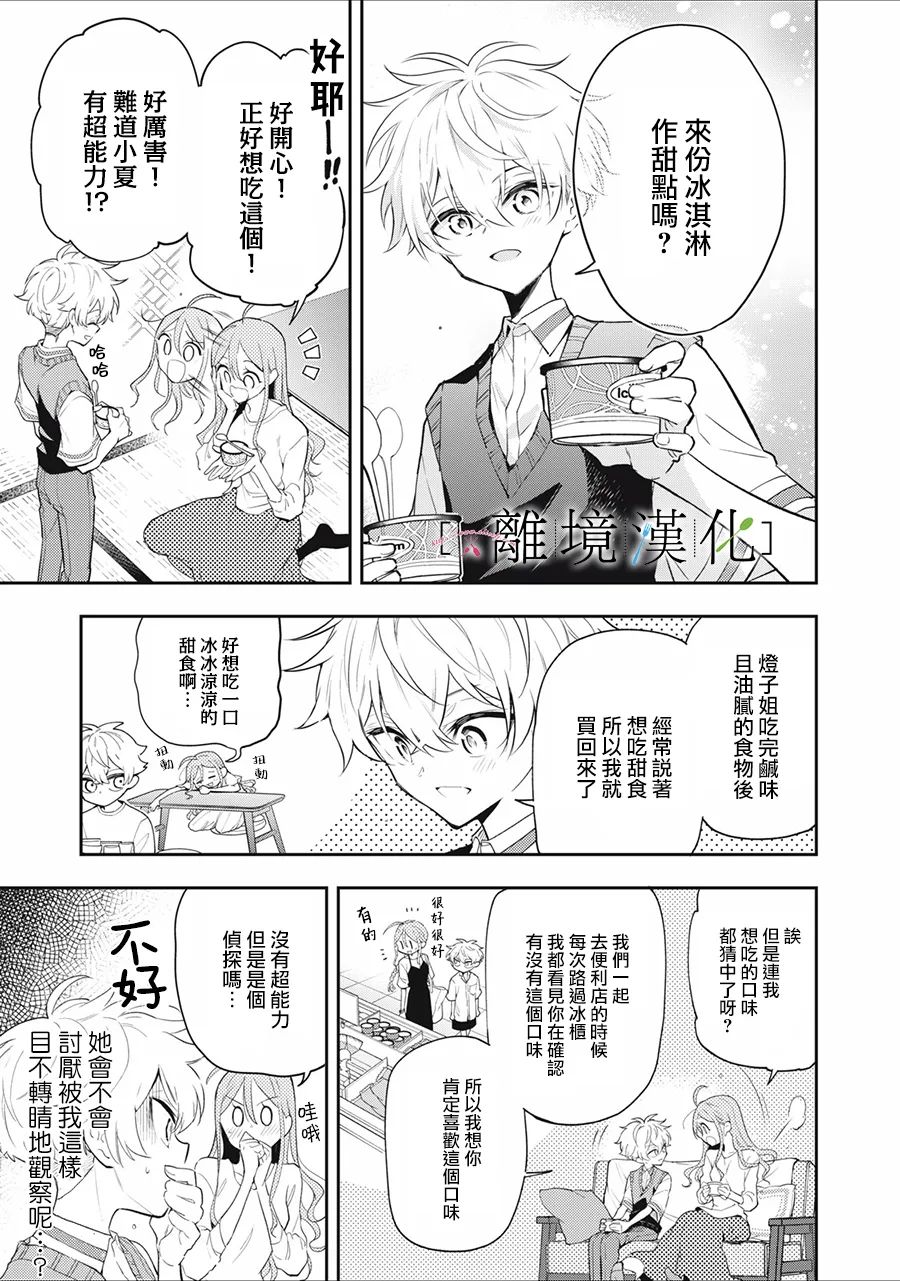 《星期三姐弟》漫画最新章节第15话免费下拉式在线观看章节第【3】张图片